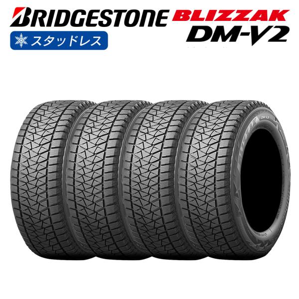 BRIDGESTONE ブリヂストン BLIZZAK DM-V2 255/60R18 SUV 4×4車用 荷重能力強化タイプ(XL) スタッドレス 冬 タイヤ 4本セット 法人様専用
