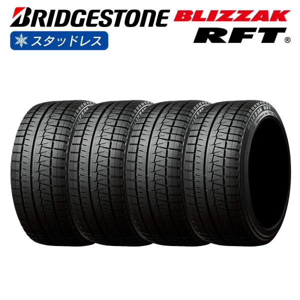 BRIDGESTONE ブリヂストン BLIZZAK RFT 225/45RF17 91Q レクサスISコンバーチブル(フロント) ランフラットテクノロジー ス