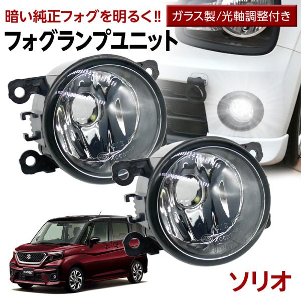 信玄 ソリオ ソリオバンディット MA37S フォグランプ ユニット