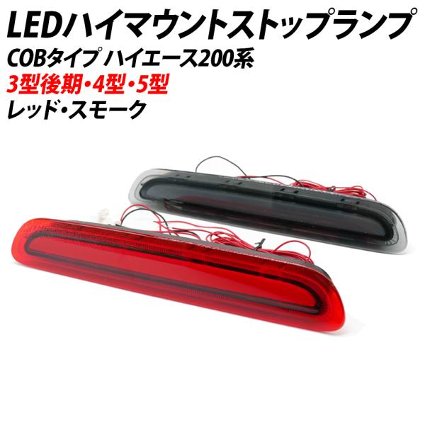 信玄 ハイエース 200系 3型後期 4型 5型 6型 7型 パーツ ハイマウント