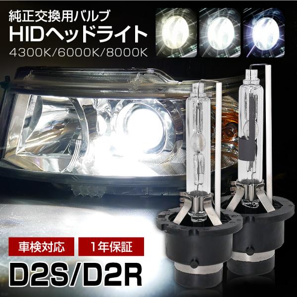 D2R D2S HID 純正交換 HIDバルブd2r d2s 信玄 1年保証 車検対応 送料無料 :YSD2R:ライトコレクション2号店 - 通販 - Yahoo!ショッピング D2R D2S HID 純正交換 HIDバルブd2r d2s 信玄 1年保証 車検対応 送料無料 :YSD2R:ライトコレクション2号店 - 通販 - Yahoo!ショッピング