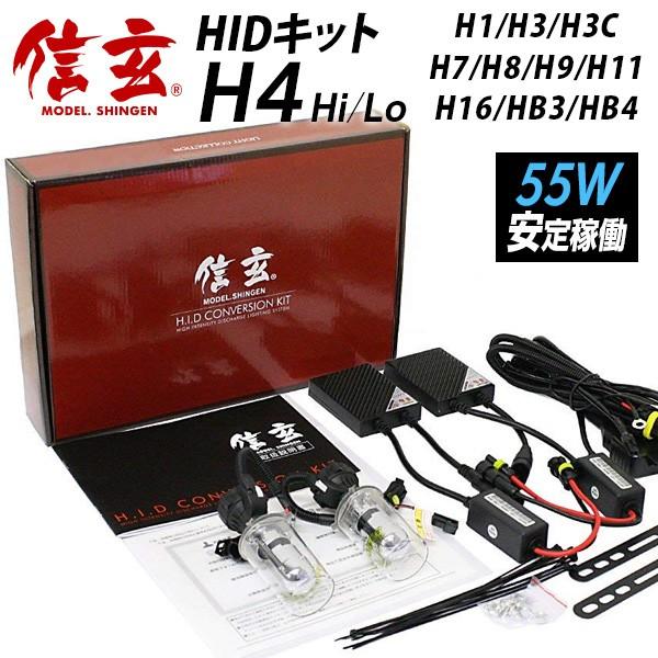 信玄 hidキット ヘッドライト フォグランプ H1 H3 H3C H4 H7 H8