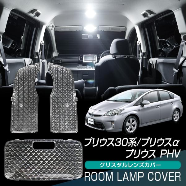 信玄 プリウス30系 ZVW30 ZVW40 プリウス PHV プリウスα ルームランプ