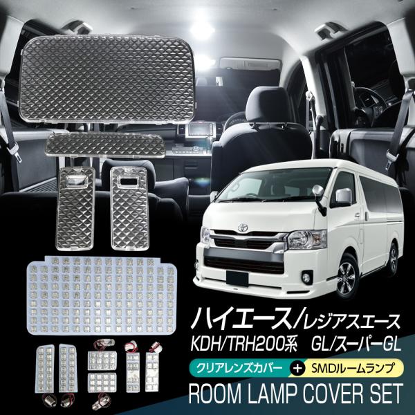 トヨタ　ハイエース　クリアランプ 信玄 200系 4型 ハイエース スーパーGL H16.8〜H25.11 LED クリア