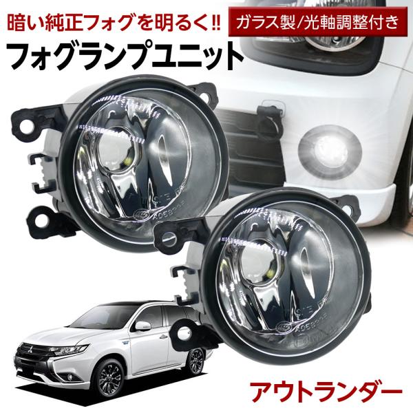 アウトランダーPHEV初期型GG2W LEDフォグランプ AOKI 0895 信玄 10%OFF値下げ 三菱 アウトランダーPHEV GG2W DLA-GG2W