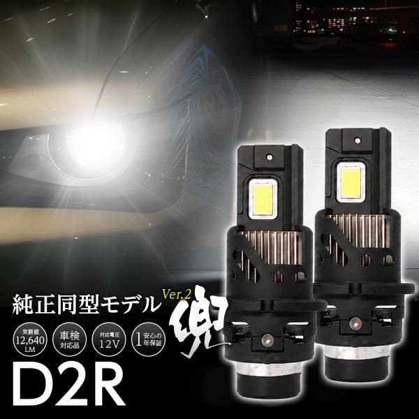インプレッサスポーツ GP2/GP3/GP6/GP7 H23.12〜H28.10 HID仕様車 D2R LEDヘッドライト 信玄 兜 6000K 12V  純正