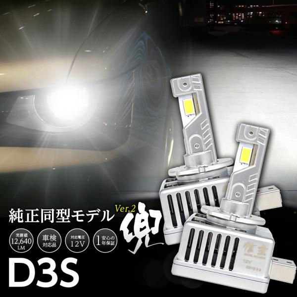 アウディ A5（B8） 8TCDNF 2012.1~2017.4 に LEDヘッドライト 信玄 兜 D3S 車検対応 1年保証 純正HIDを次世代ポン付けLED