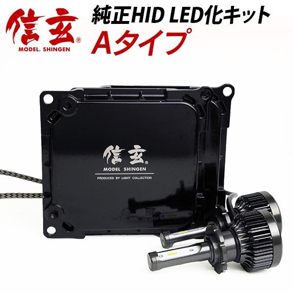 D4s D4r Led化 純正交換 Hid キット 信玄 Aタイプ ハロゲン色 3500k 加工不要 安心の1年保証 Led 55 A 3k 1 ライトコレクション 通販 Yahoo ショッピング
