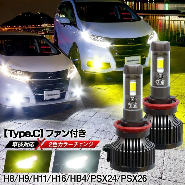 信玄 15%OFFcp配布 カラーチェンジ 白 黄色 デュアルカラー HB4 PSX26