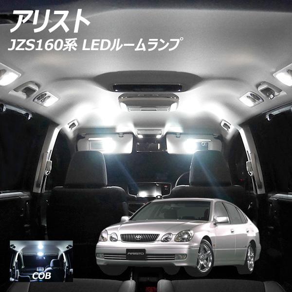 JZS161系アリスト 純正部品 ルームランプ