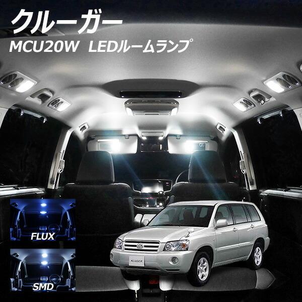 ����5%OFFcp �N���[�K�[ MCU20W LED ���[�������v FLUX SMD �I�� 6�_�Z�b�g +T10�v���[���g