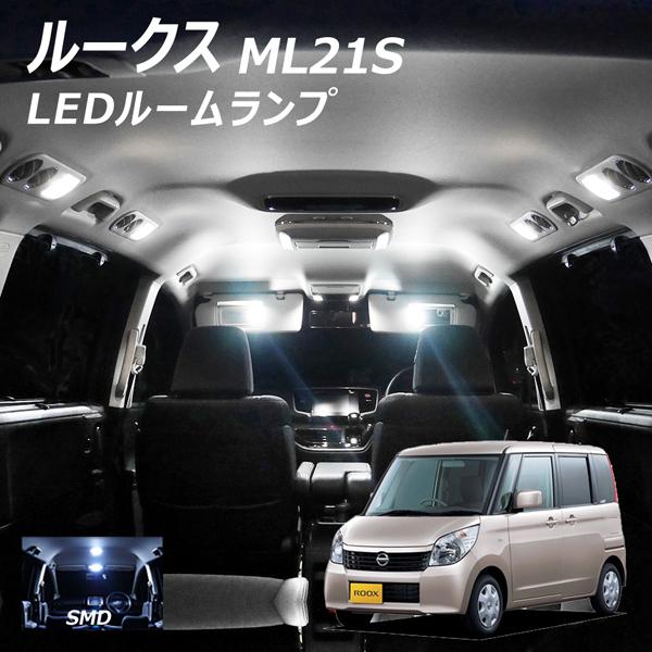 Ledルームランプ 日産 ルークス スズキ パレットsw Ml21s系 4点セット 265発相当 Rl Loo08 Smd ライトコレクション 通販 Yahoo ショッピング