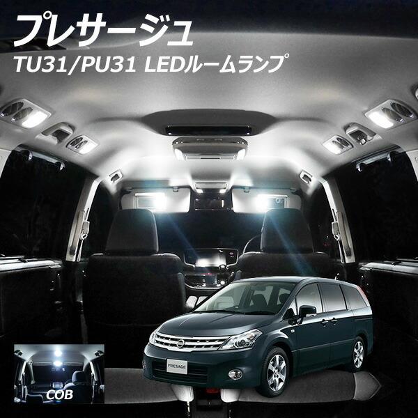予約商品 プレサージュ Tu31 Pu31 Led ルームランプ 面発光 Cob タイプ 9点セット Rl Psg3w C ライトコレクション 通販 Yahoo ショッピング