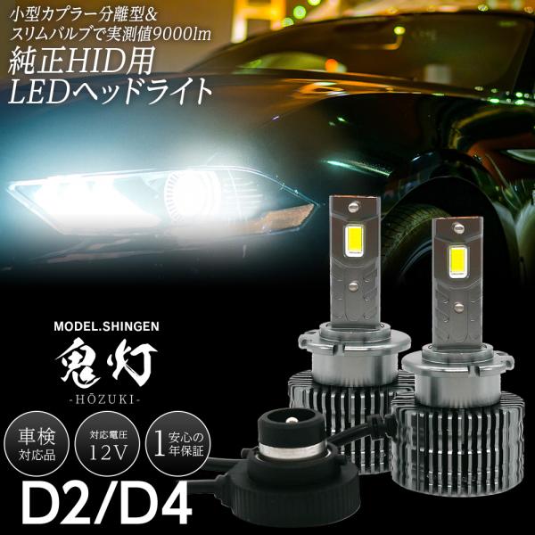 限定15%OFFcp スズキ SX4 S-CROSS (H27.2〜H29.6) YA22S YB22Sに 純正HID ledヘッドライト 交換 信玄 鬼灯 ほ