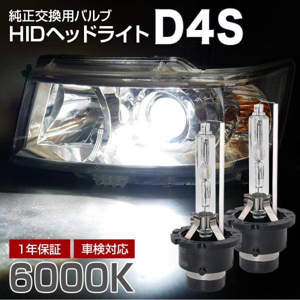 カローラルミオンに適合 純正交換HIDバルブ 信玄 D4S 6000K