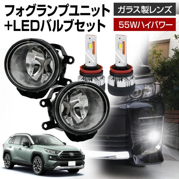 Rav4PHV フォグランプ l-c_set-fulop01-kiwa-0021
