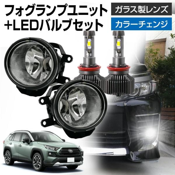信玄 ラヴ4 RAV4 50系 MXAA52 MXAH52 フォグランプ ユニット+ LED 