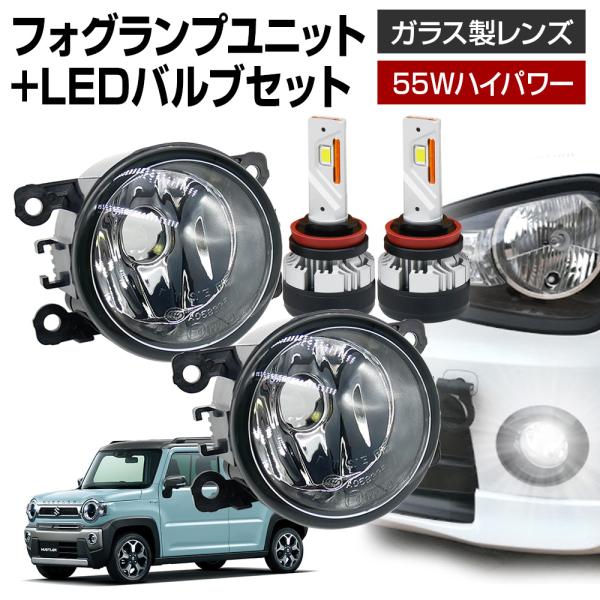 FLH用フォグランプ 2個セット 信玄 15%OFF値下げ ハスラー MR52S MR92S フォグランプ ユニット+ LED