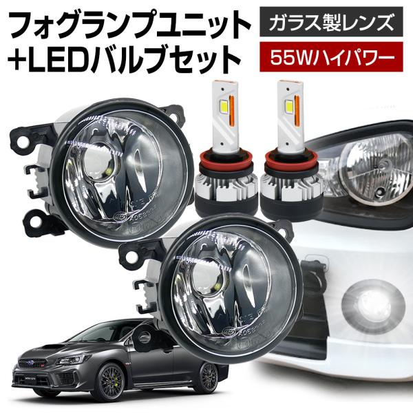 信玄 8月限定cp有WRX STI VAB フォグランプ ユニット+ LEDバルブ