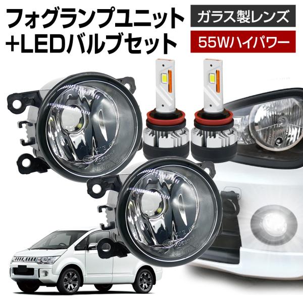 信玄 限定20%OFFcp デリカD:5 CV#W フォグランプ ユニット+ LEDバルブ