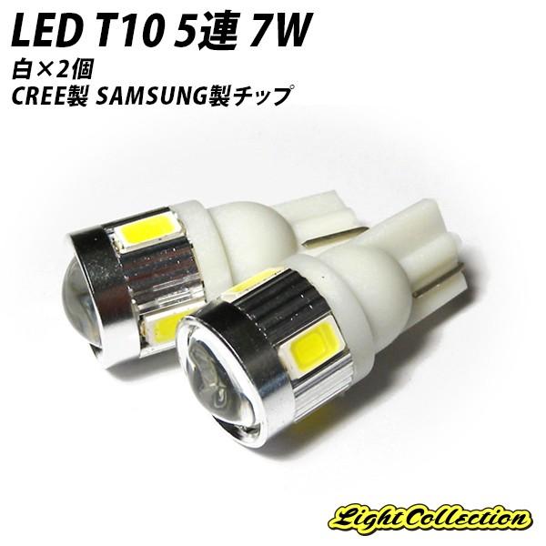LED T10 ウェッジ球 ledバルブ 5連 7W 白×2個 12V CREE製 SAMSUNG製チップ ナンバー灯 ポジション球に :T10-16W2:ライトコレクション  - 通販 - Yahoo!ショッピング
