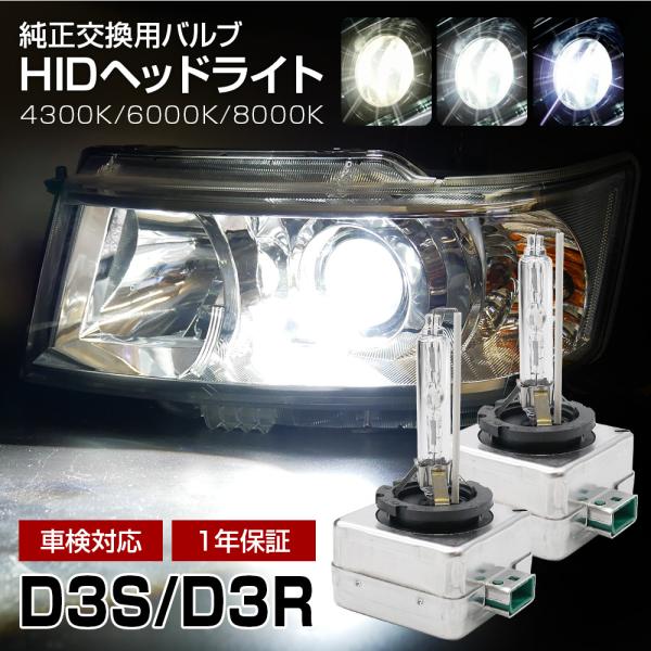 HID D3S D3R 4300K 6000K 8000K 純正交換用HIDバルブ 輸入車専用 バルブ バーナー キセノン ヘッドランプ ヘッドライト ロービーム