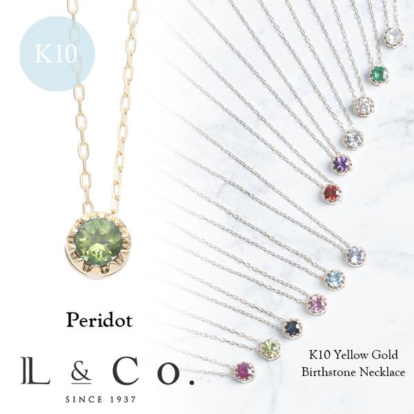 L&Co. K10 カラーストーンイエローゴールドペリドットネックレス