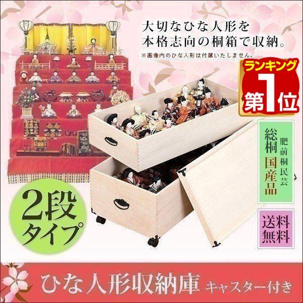 ヤフー1位 雛人形収納ケース ひな人形 ひな祭り 雛祭り 桐箱