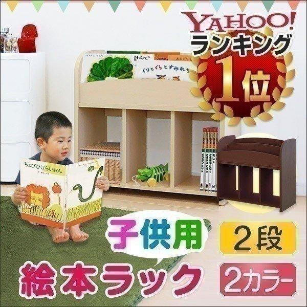 絵本棚 絵本ラック 2段 絵本 収納 本棚 キッズ 棚 マガジンラック 子供用 おかたづけラック 木製 本 おかたづけ お片付け 収納ラック 入園 入学 送料無料 A L Design 通販 Yahoo ショッピング