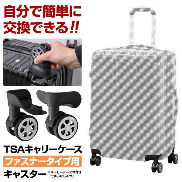 FIELDOOR 1年保証 TSAキャリーケース フレームタイプ専用 交換 FIELDOOR 1年保証 TSAキャリーケース フレームタイプ専用 交換