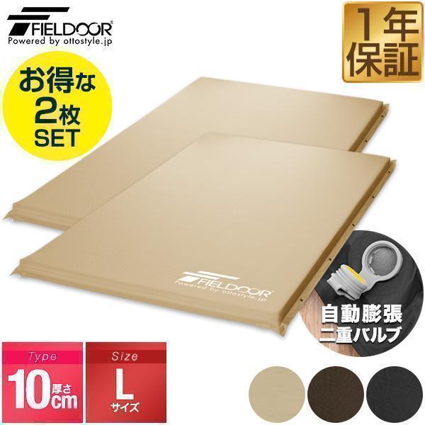 FIELDOOR（フィールドア） 1年保証 車中泊マット キャンプマット 2個