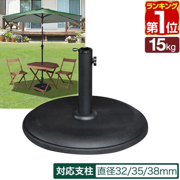 種類豊富な品揃え FIELDOOR パラソル 15kg 丸型 パラソル用ベース ヤフー1位 パラソル