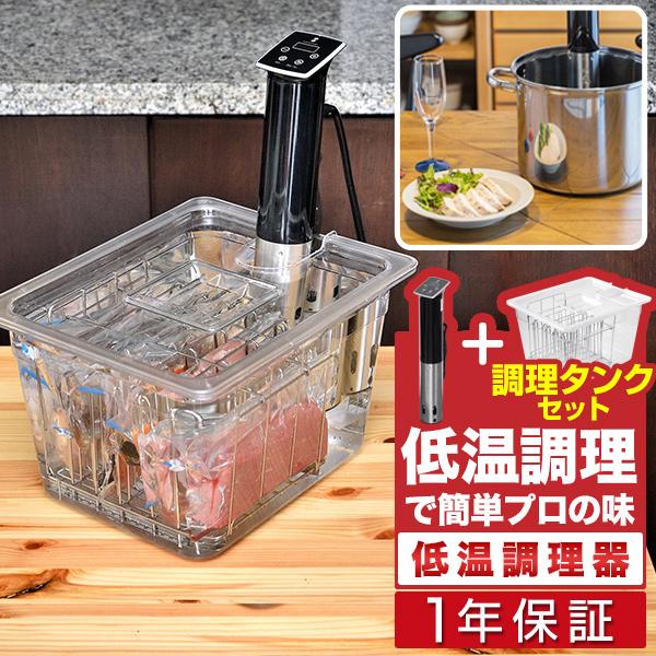 1年保証 低温調理器 スロークッカー 低温加熱 6列ラック付タンク 1年保証 低温調理器 スロークッカー 低温加熱 6列ラック付タンク
