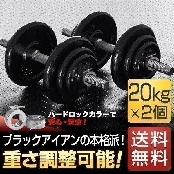ダンベル バーベル 20kg×2個セットの人気商品・通販・価格比較 ダンベル バーベル 20kg×2個セットの人気商品・通販・価格比較