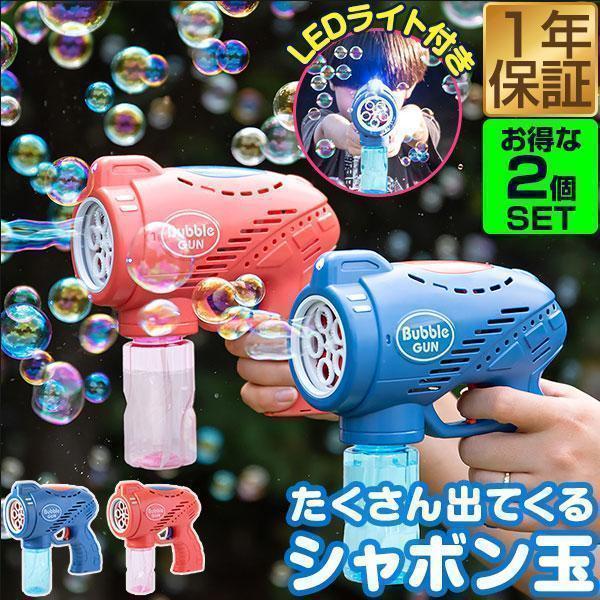 人気商品は RiZKiZ 1年保証 しゃぼん玉 電動バズーカ 2個セット バブルガン イヤリング・ノンホールピアス