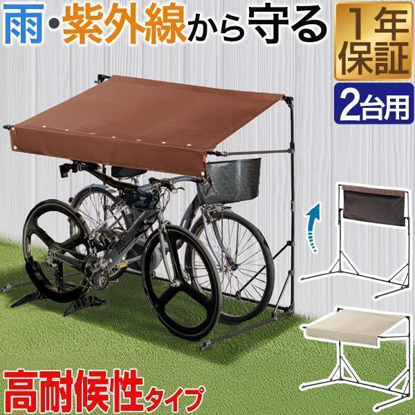 1年保証 自転車置き場 屋根 サイクルガレージ 2台用 Mサイズ 幅190cm 奥行106cm サイクルパーキング 折りたたみ 日よけ 雨よけ オーニング UVカット 送料無料