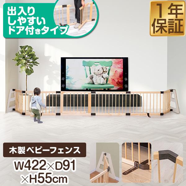 RiZKiZ 1年保証 ベビーフェンス 木製 置くだけ 幅422cm×高さ55cm