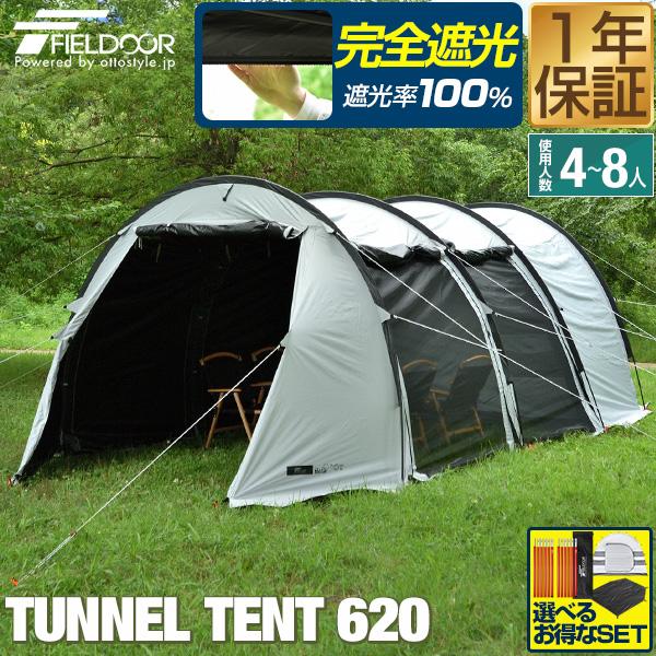 FIELDOOR 1年保証 テント ドームテント 620cm×260cm 4人〜最大8