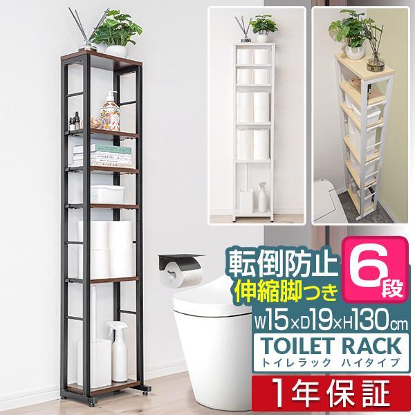 1年保証 トイレ収納 スリム 収納ラック ハイタイプ 幅30cm 奥行