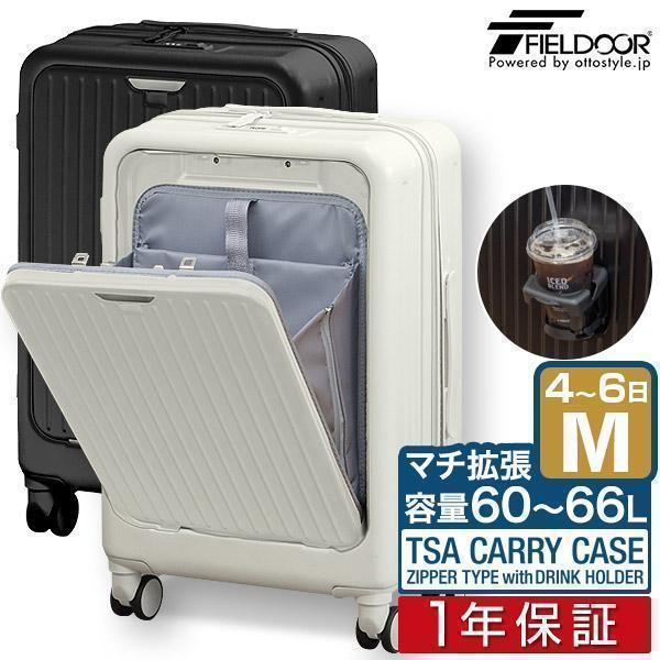 FIELDOOR（フィールドア） 1年保証 スーツケース Mサイズ フロント