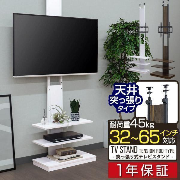 1年保証 テレビスタンド 突っ張り式 テレビ台 32〜65型対応 高さ 1年保証 テレビスタンド 突っ張り式 テレビ台 32〜65型対応 高さ