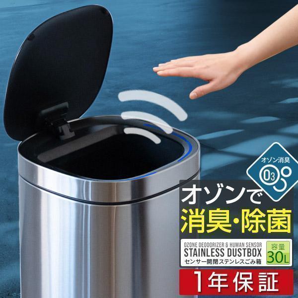 専用です。購入はお控え下さい。 1年保証 ゴミ箱 消臭機能付き 自動開閉 30L ふた付き オゾン発生