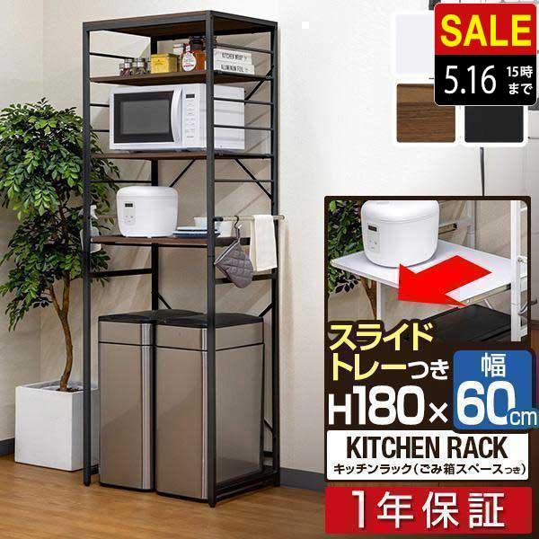 1年保証 キッチン収納ラック レンジ台 ゴミ箱収納 幅60cm スリム 1年保証 キッチン収納ラック レンジ台 ゴミ箱収納 幅60cm スリム