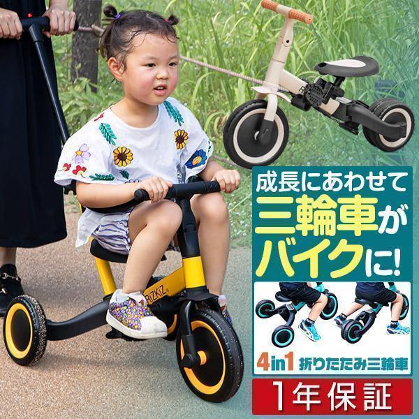1年保証 三輪車 折りたたみ 手押し棒付き 4WAY キッズバイク 1年保証 三輪車 折りたたみ 手押し棒付き 4WAY キッズバイク