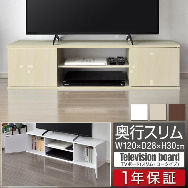 飽きの来ないシンプルなデザイン幅120cmタイプのTVボードシンプルで合わせやすいTVボードです。コンパクトながら充分な収納力と、テレビのサイズは50V型まで対応しています。コンパクトだけど大満足！大容量の収納スペース幅120cmのコンパク...