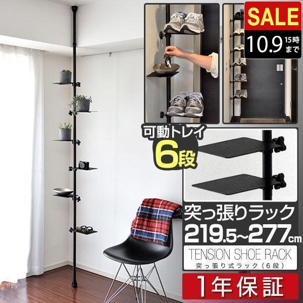 スリム シューズラック　突っ張り式　（約69x 約26x 約199） 楽天市場】シューズラック スリム 省スペース 突っ張り ラック