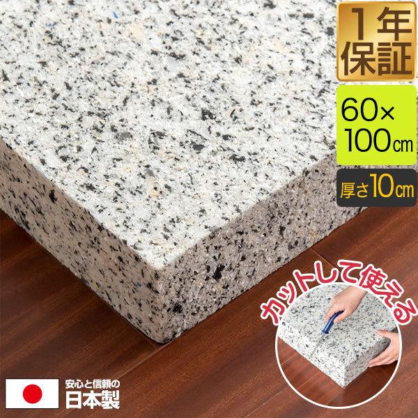1年保証 チップウレタン 日本製 60cm×100cm 1m 厚さ10cm 1枚 DIY素材 
