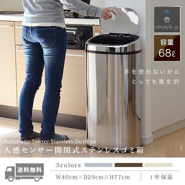 ゴミ箱 自動開閉 68L 1年保証 ふた付 大容量 人感センサー