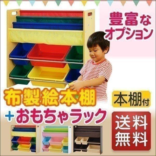 1年保証 おもちゃ 収納 ラック 子供 子ども トイラック 1年保証 おもちゃ 収納 ラック 子供 子ども トイラック