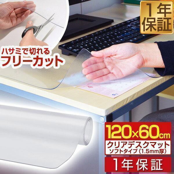 ヤフー1位 デスクマット クリア 透明 60×120cm ソフトタイプ 1.5mm厚 パソコン PC デスクシート クリアー 学習机 仕事 勉強 テーブルマット 送料無料 :ys-a09729:L-DESIGN - 通販 - Yahoo!ショッピング ヤフー1位 デスクマット クリア 透明 60×120cm ソフトタイプ 1.5mm厚 パソコン PC デスクシート クリアー 学習机 仕事 勉強 テーブルマット 送料無料 :ys-a09729:L-DESIGN - 通販 - Yahoo!ショッピング